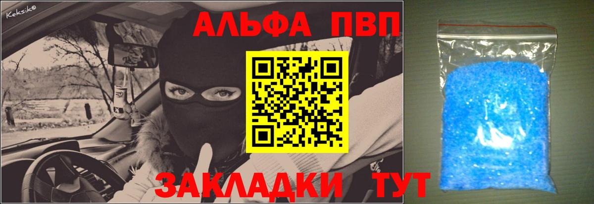 A PVP Crystall  Alpha PVP СК КРИС  Вход с VPN  Фролово 