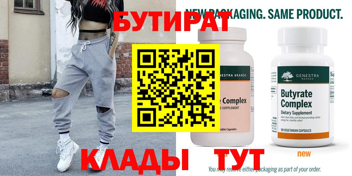 БУТИРАТ GHB  Бутират  Фролово  Вход с VPN 
