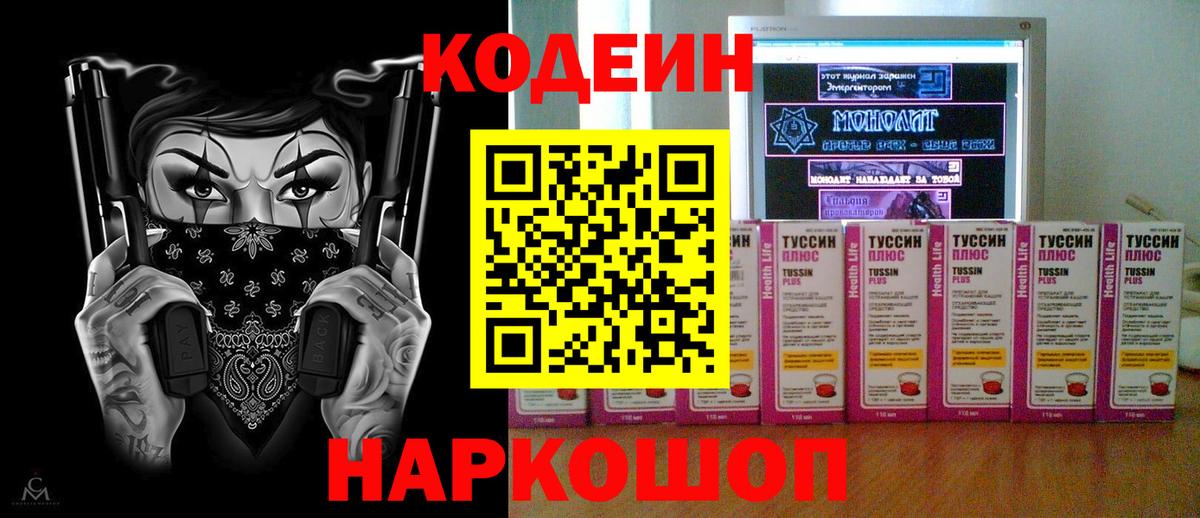 Кодеиновый сироп Lean напиток Lean (лин) Фролово