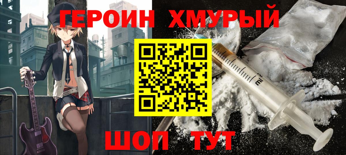 Героин Афган Фролово