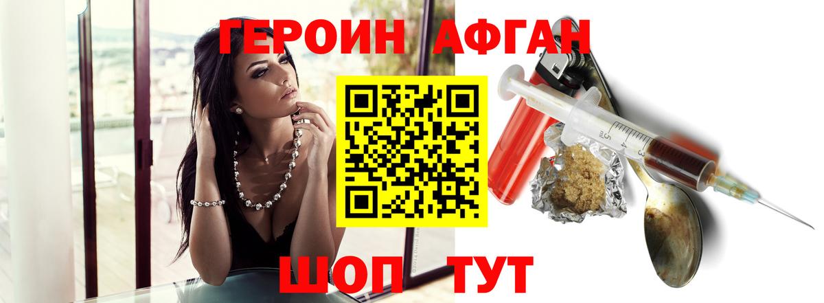 Героин  ГЕРОИН хмурый  Вход с VPN  Фролово 